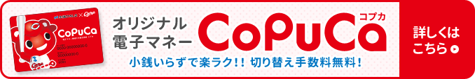 生協ひろしまオリジナル電子マネー機能付き組合員証「コプカ」