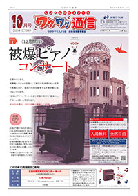 ワクワク通信2025.10