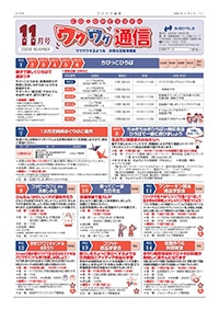 ワクワク通信2025.11