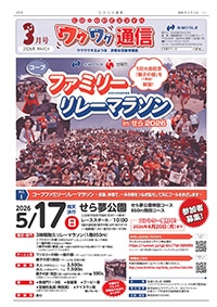 ワクワク通信2026.03