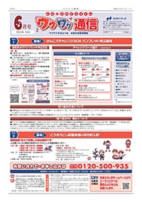 ワクワク通信｜生協ひろしま
