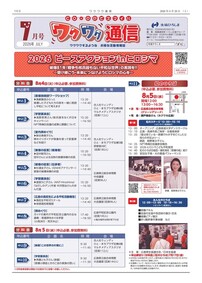 ワクワク通信｜生協ひろしま