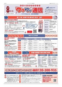 ワクワク通信2026.08