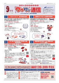 ワクワク通信2026.09