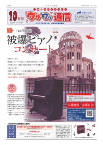 ワクワク通信2026.10