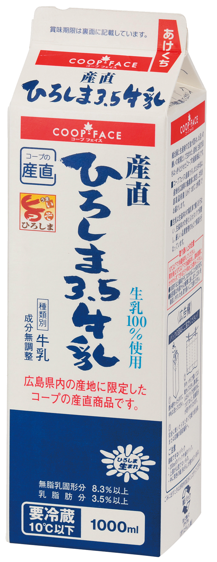 産直ひろしま3.5牛乳