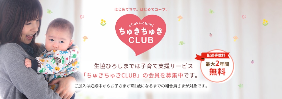 ちゅきちゅきCLUB