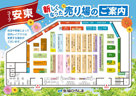 安東_店内マップ_B2.jpg