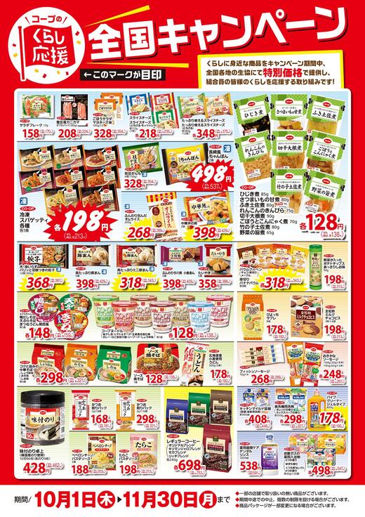 26_くらし応援_10-11月_B3_OL.jpg