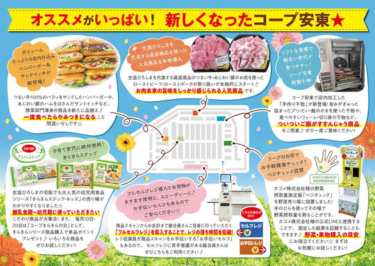 安東_店内マップ_A4_B.jpg