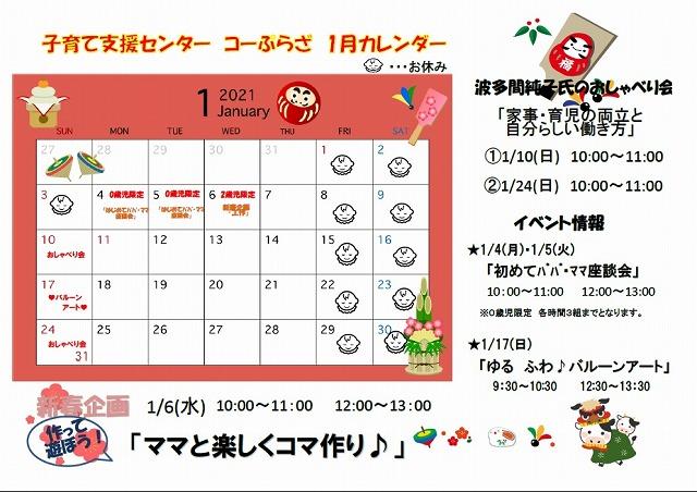 こども コーぷらざ 子育て支援センター 1月のイベントスケジュール 新着情報 生協ひろしま こども コーぷらざ 子育て支援センター 1月のイベントスケジュール 新着情報 生協ひろしま