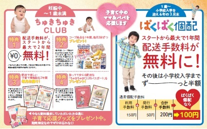 ぱくぱく個配 にお得な特典が新登場 新着情報 生協ひろしま ぱくぱく個配 にお得な特典が新登場 新着情報 生協ひろしま