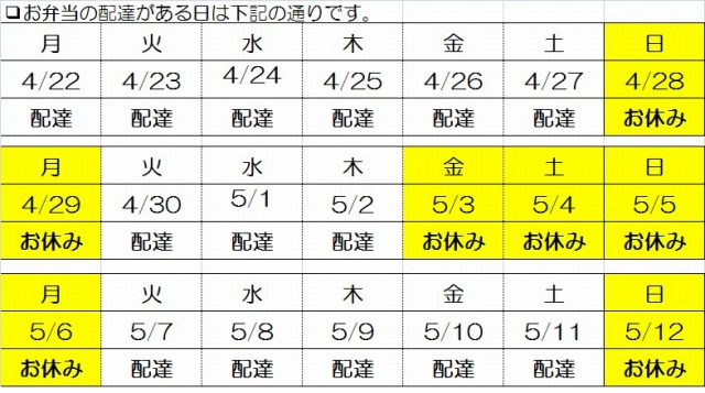 ゴールデンウィーク期間のコープ弁当便の配達について 新着情報 生協ひろしま