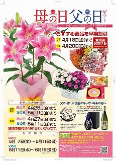 母の日父の日ギフト受付中です 新着情報 生協ひろしま 母の日父の日ギフト受付中です 新着情報 生協ひろしま