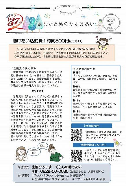 s-tasukeai_vol27.jpg