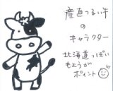 つるい牛キャラクターが決定しました 新着情報 生協ひろしま
