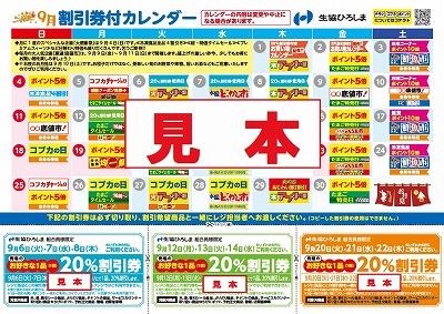 s-割引付きカレンダー見本.jpg