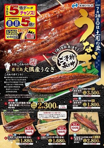 s-210607unagi1.jpg