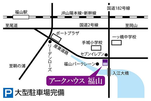 アークハウス福山