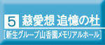 追憶の杜