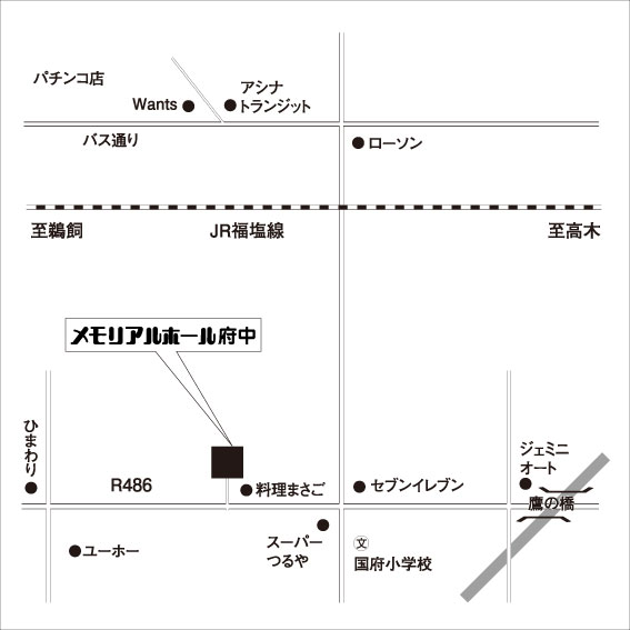 メモリアルホール府中