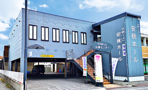 安穏ホール