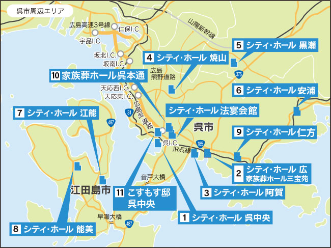 「ひとえ」提携斎場　呉市エリア案内地図