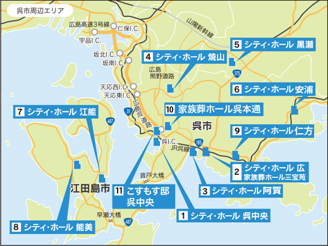 「ひとえ」提携斎場　呉市エリア案内地図