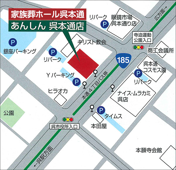 家族葬ホール呉本通