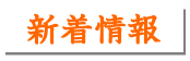 葬式・葬儀・斎場・学習会に関する新着情報