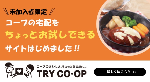 Try-coopバナー